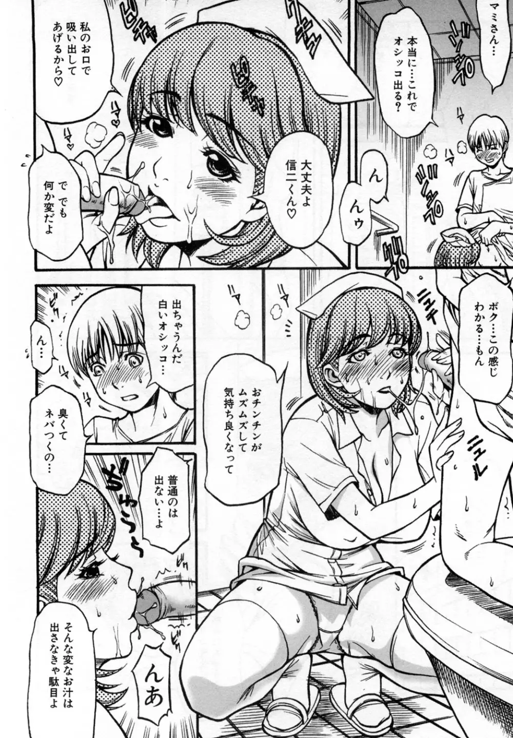 [Kuniaki Kitakata] Boku no Mama (My Mom) Chapters 1-4 44ページ