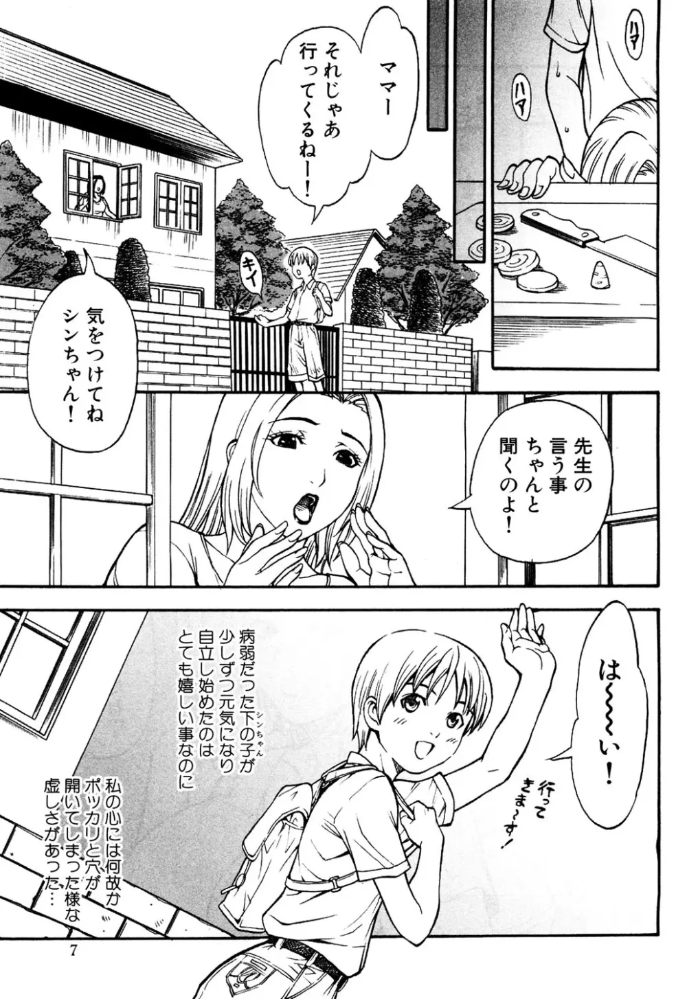 [Kuniaki Kitakata] Boku no Mama (My Mom) Chapters 1-4 61ページ