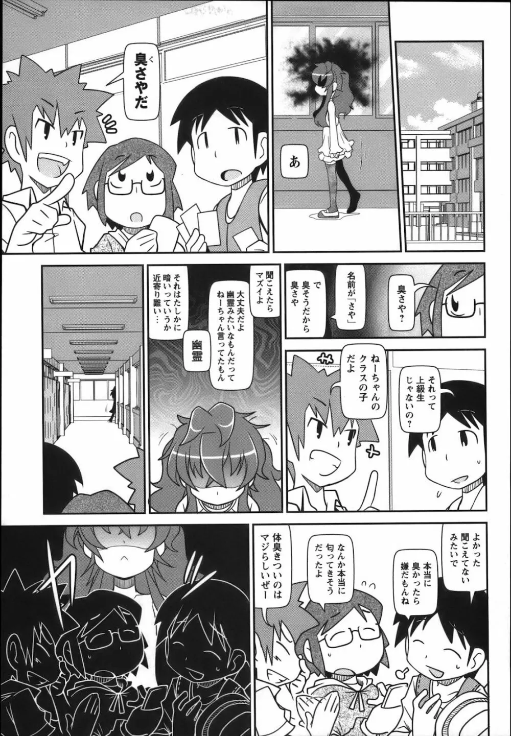 コミック・マショウ 2012年12月号 51ページ