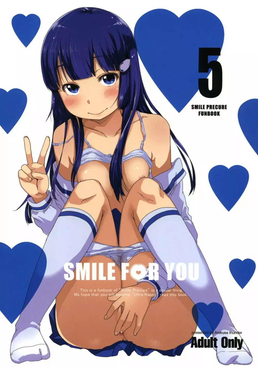 SMILE FOR YOU 5 1ページ