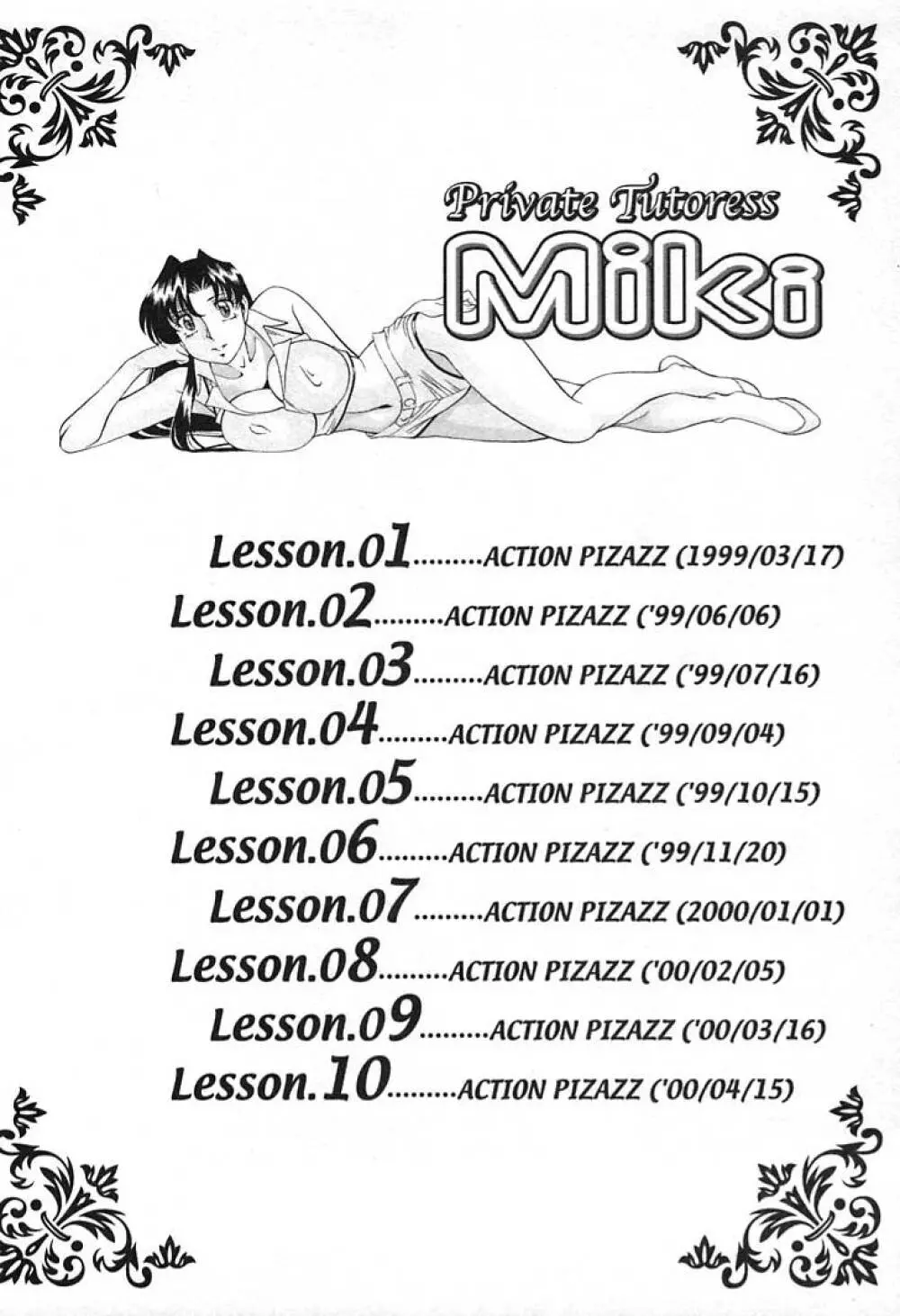 家庭教師 Miki 1 4ページ