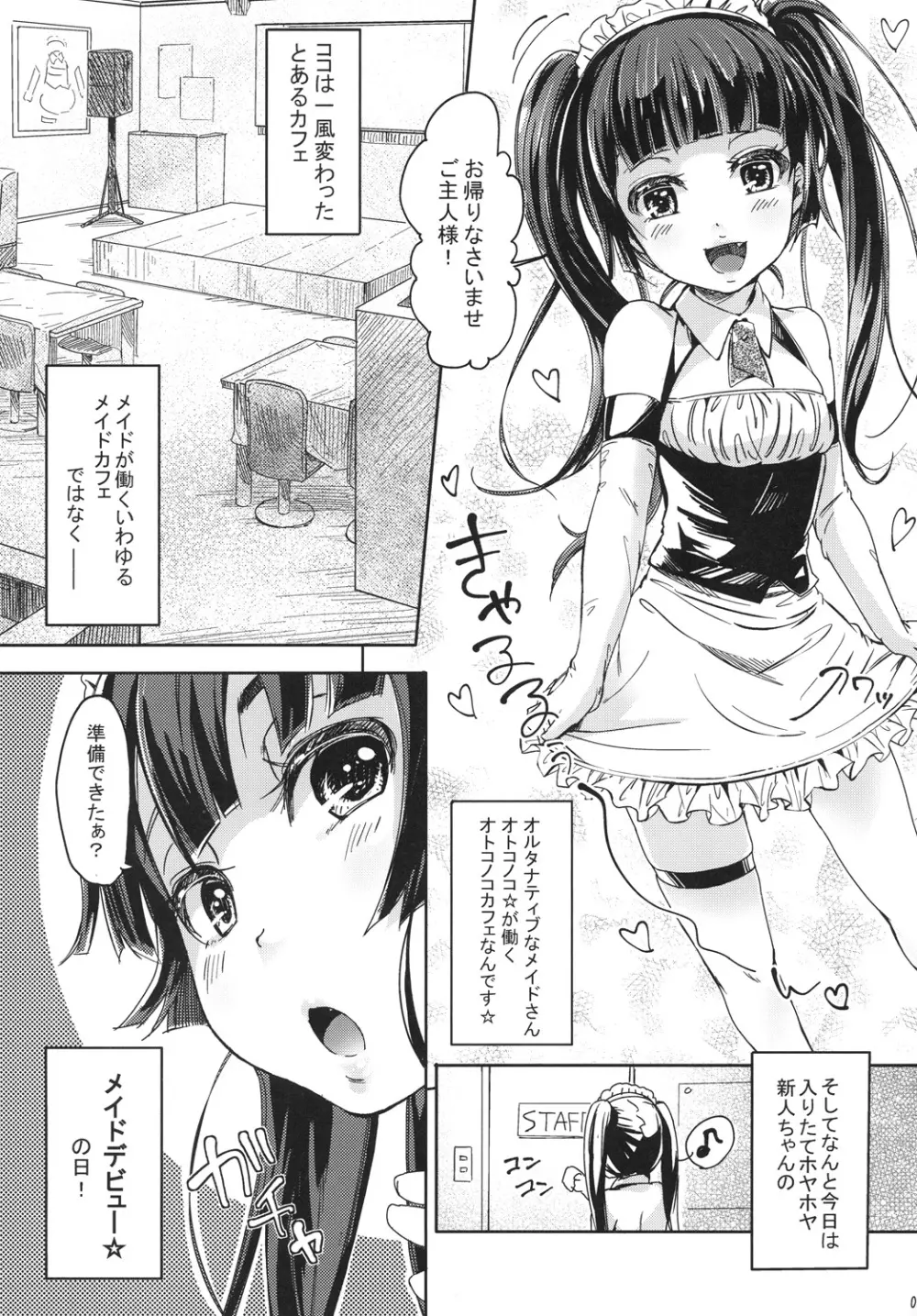 オルタナティブ☆オトコノコ 4ページ
