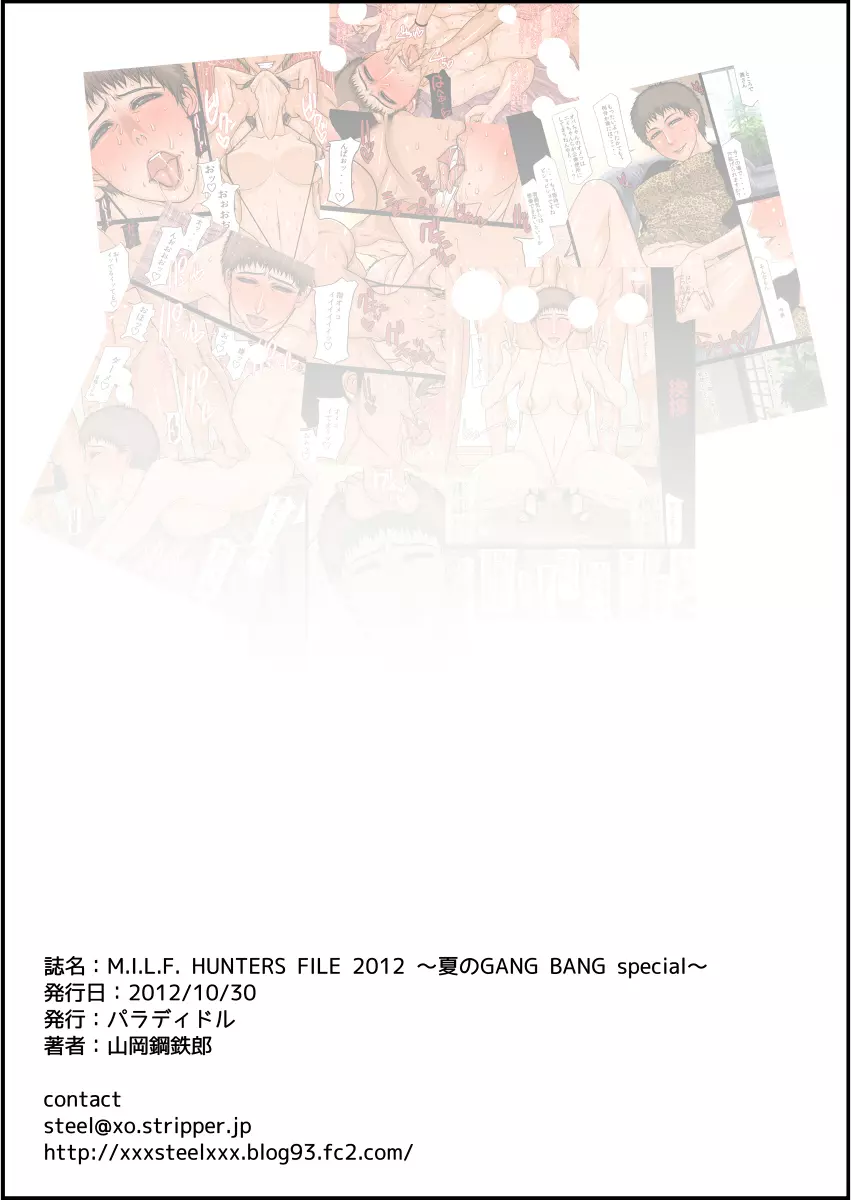 M.I.L.F. HUNTERS FILE 2012 ～夏のGANG BANG special!～ 13ページ