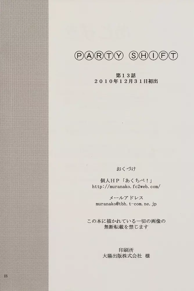 PARTY SHIFT XIII 17ページ