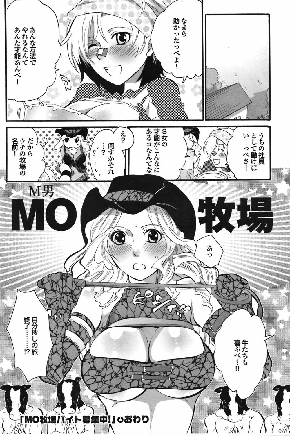 COMIC プルメロ 2008年09月号 Vol.21 141ページ