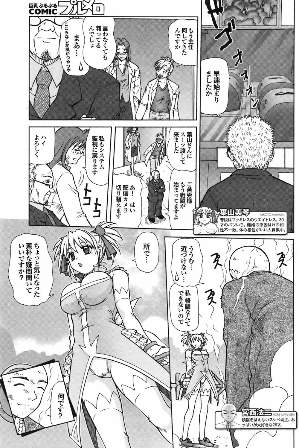 COMIC プルメロ 2008年09月号 Vol.21 144ページ