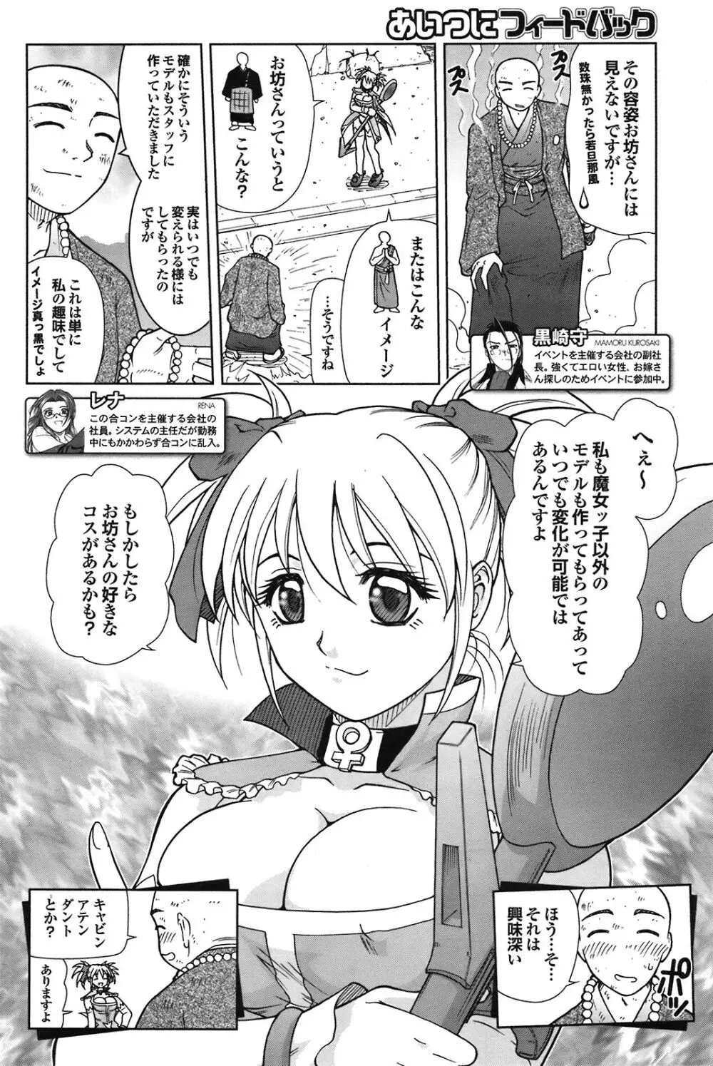 COMIC プルメロ 2008年09月号 Vol.21 145ページ