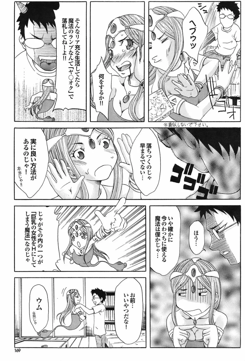 COMIC プルメロ 2008年09月号 Vol.21 168ページ