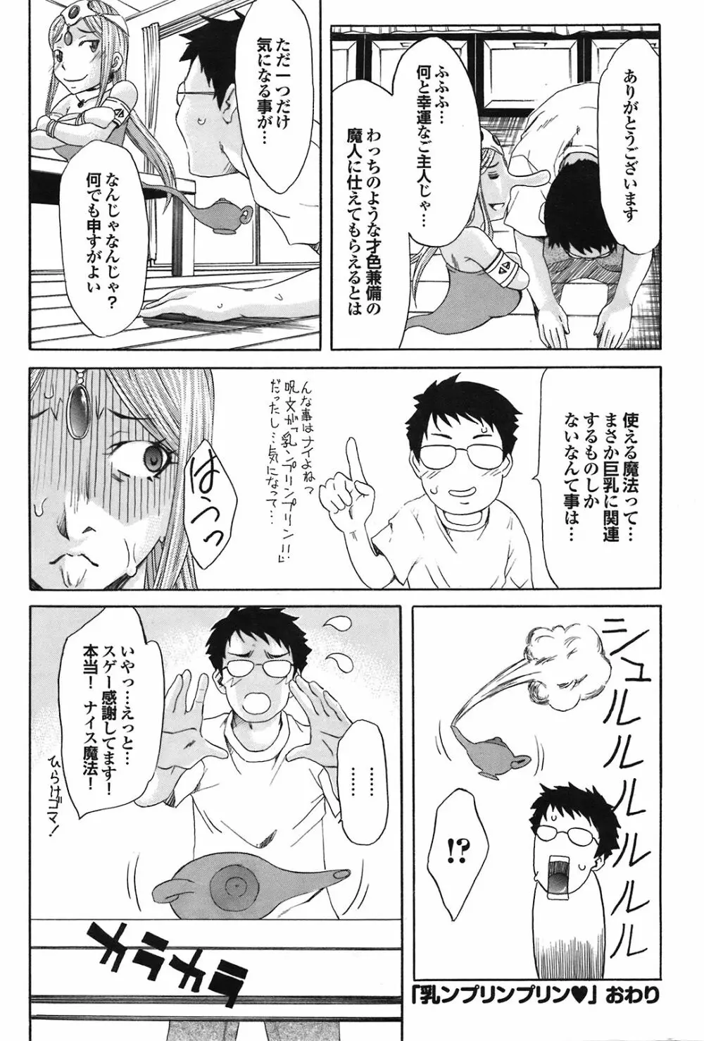 COMIC プルメロ 2008年09月号 Vol.21 181ページ