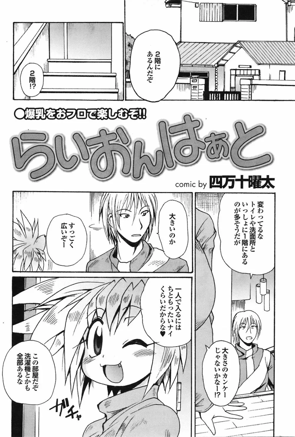 COMIC プルメロ 2008年09月号 Vol.21 183ページ