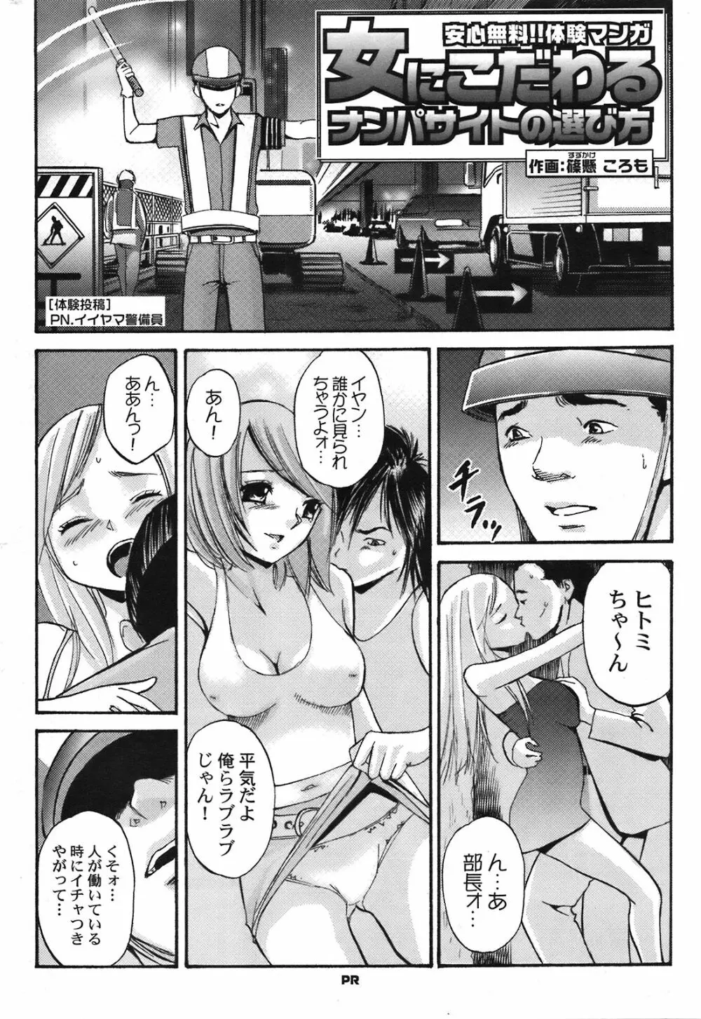 COMIC プルメロ 2008年09月号 Vol.21 201ページ