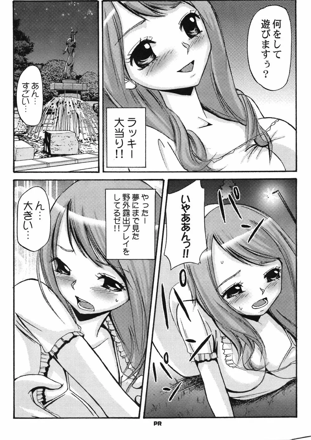 COMIC プルメロ 2008年09月号 Vol.21 207ページ