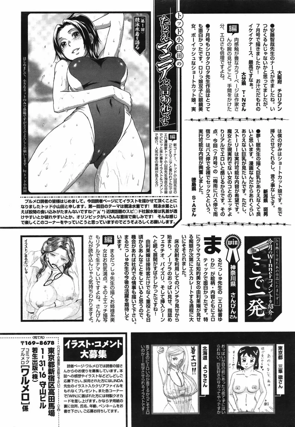 COMIC プルメロ 2008年09月号 Vol.21 214ページ