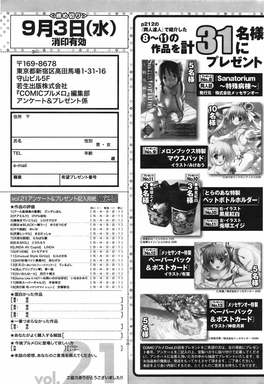 COMIC プルメロ 2008年09月号 Vol.21 216ページ