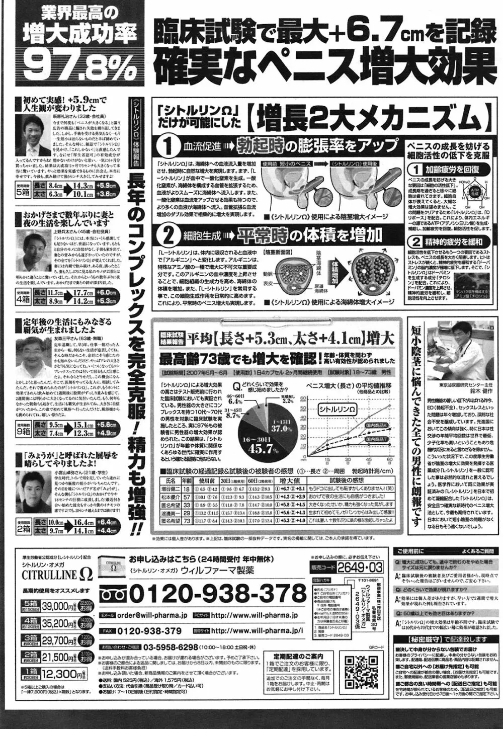 COMIC プルメロ 2008年09月号 Vol.21 218ページ