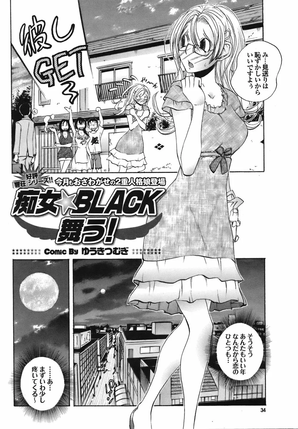 COMIC プルメロ 2008年09月号 Vol.21 34ページ