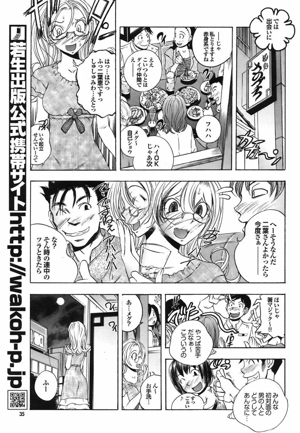 COMIC プルメロ 2008年09月号 Vol.21 35ページ