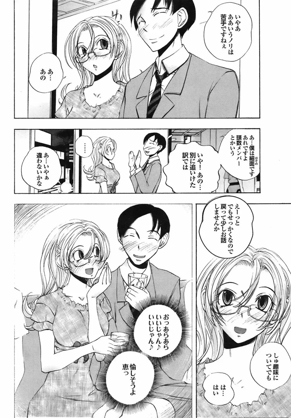 COMIC プルメロ 2008年09月号 Vol.21 36ページ