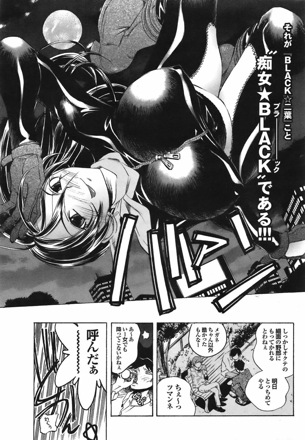 COMIC プルメロ 2008年09月号 Vol.21 39ページ