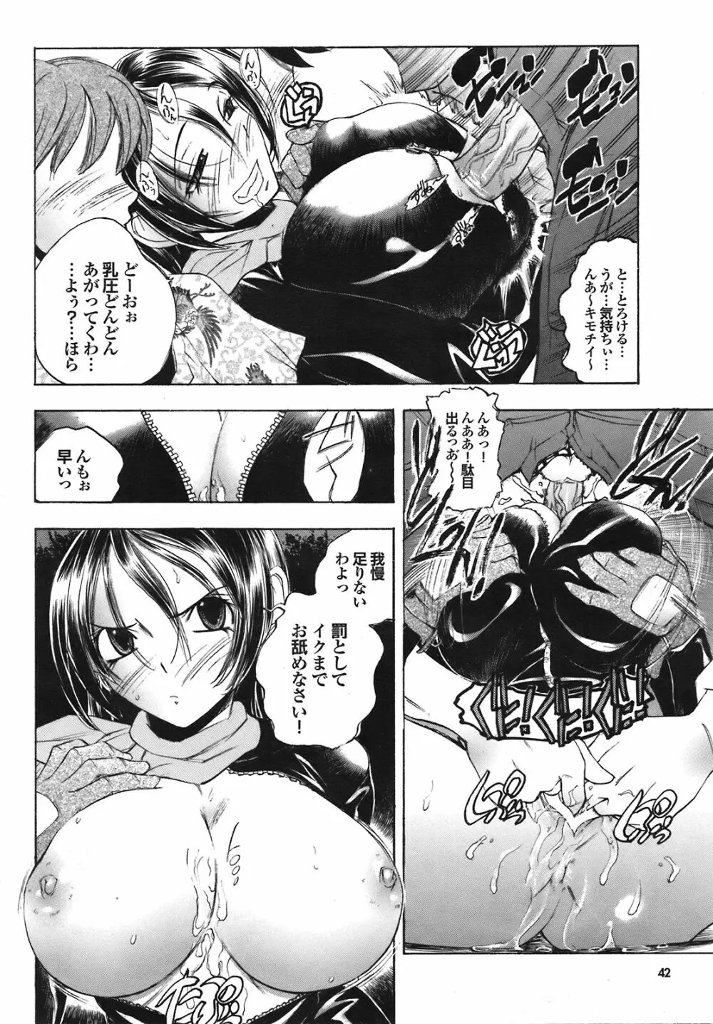 COMIC プルメロ 2008年09月号 Vol.21 42ページ