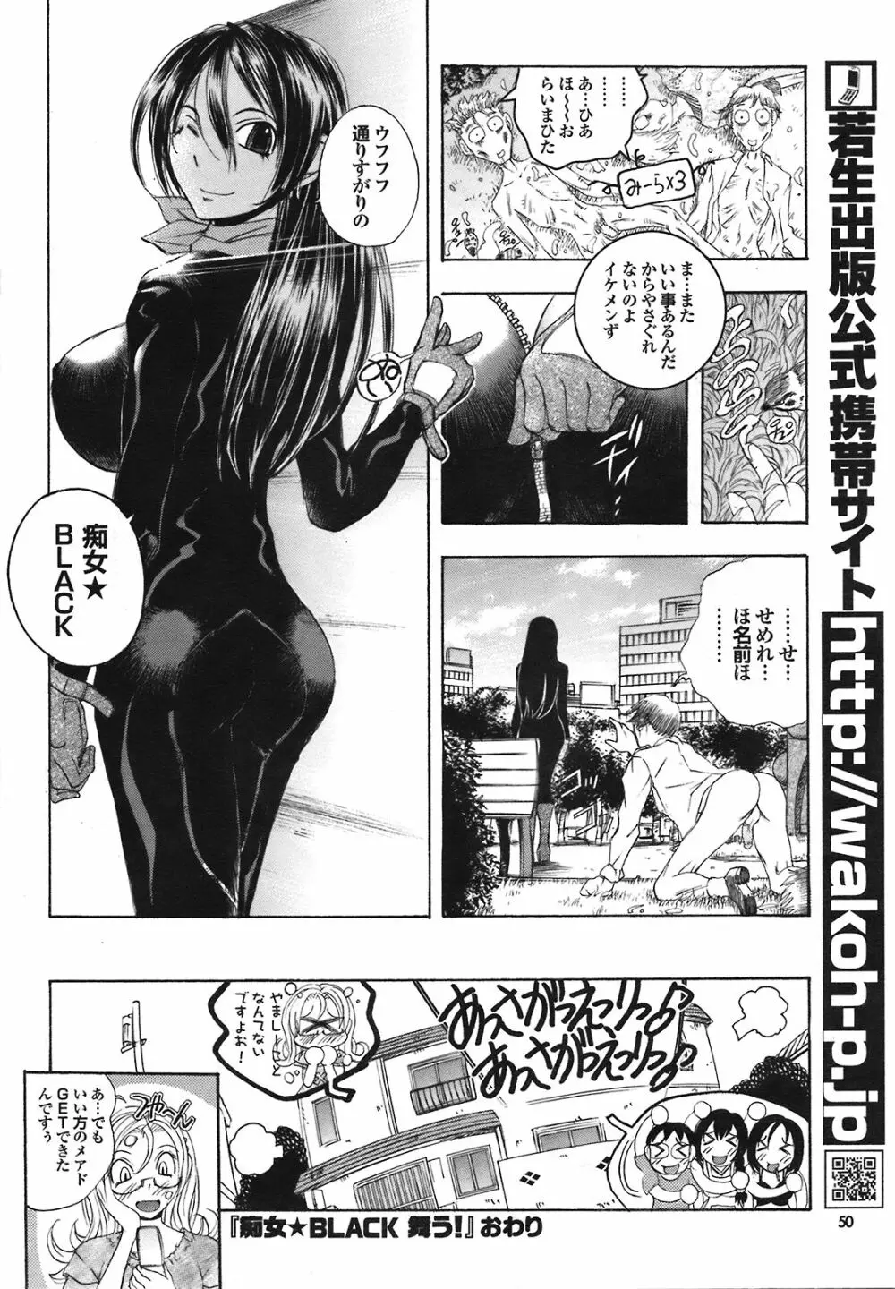 COMIC プルメロ 2008年09月号 Vol.21 50ページ