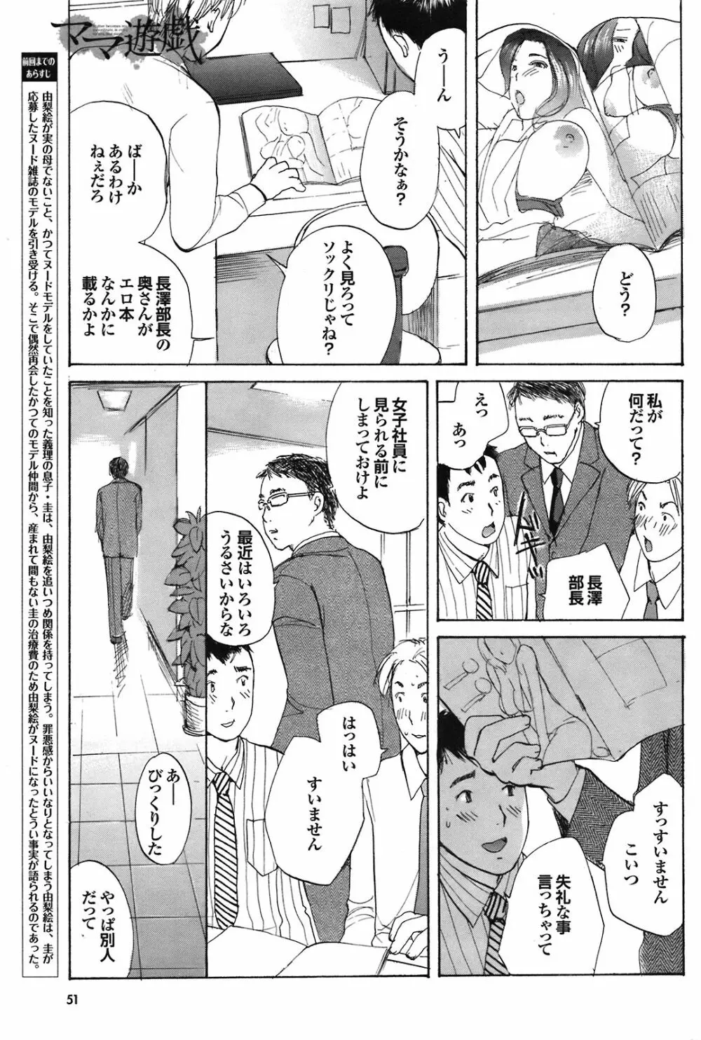 COMIC プルメロ 2008年09月号 Vol.21 51ページ