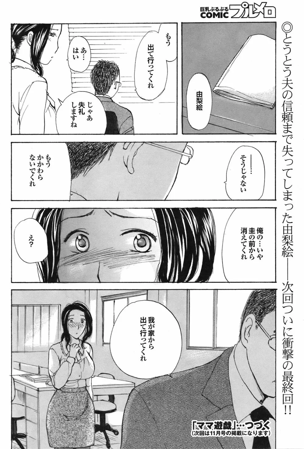 COMIC プルメロ 2008年09月号 Vol.21 68ページ