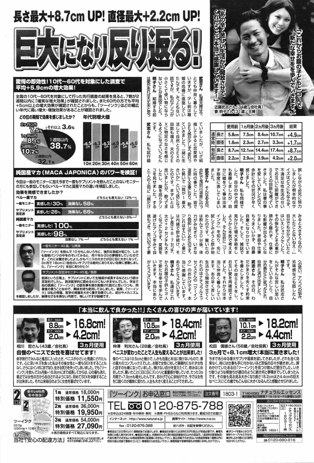 COMIC プルメロ 2008年09月号 Vol.21 70ページ