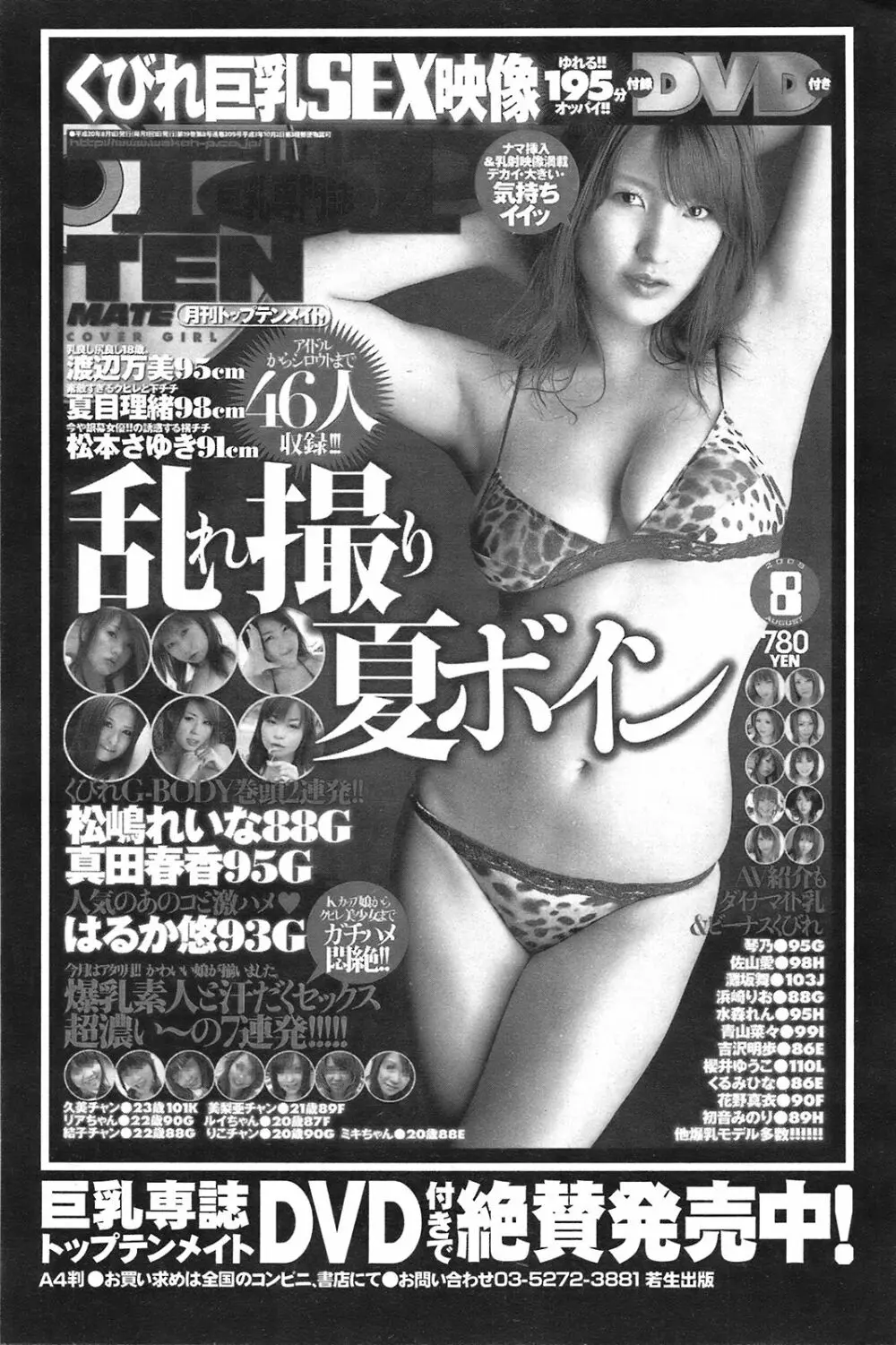 COMIC プルメロ 2008年09月号 Vol.21 92ページ