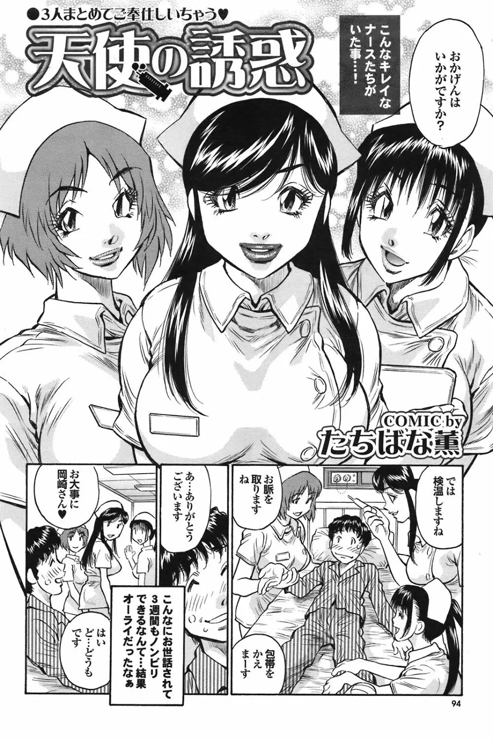 COMIC プルメロ 2008年09月号 Vol.21 94ページ