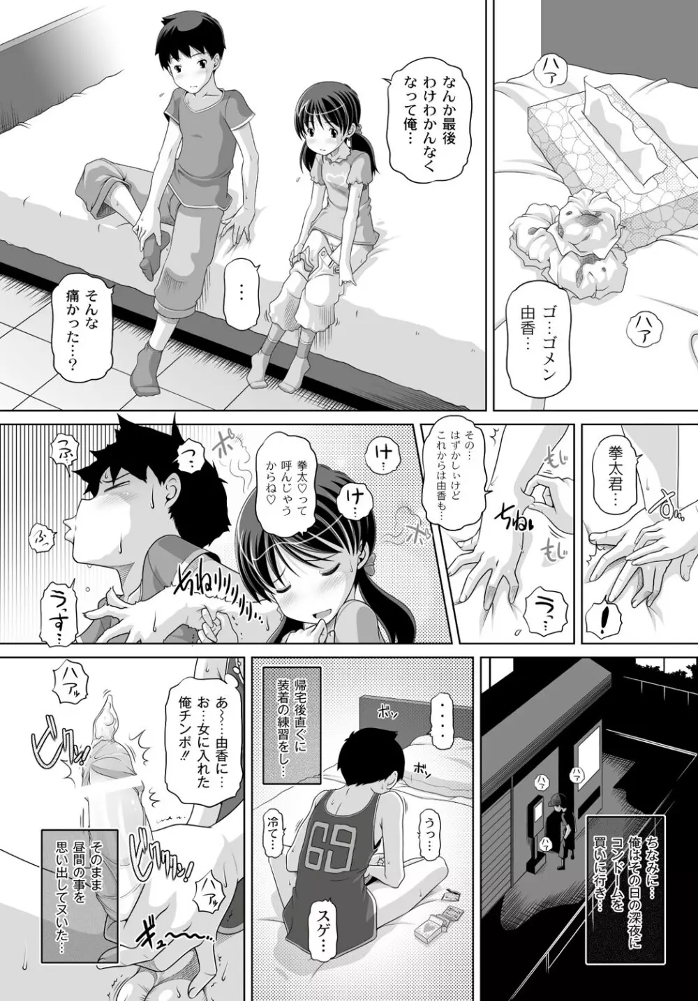 マニ・フェチ美少女コミックス PLUM DX 13 101ページ