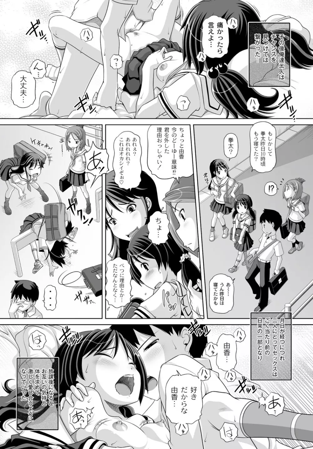 マニ・フェチ美少女コミックス PLUM DX 13 102ページ