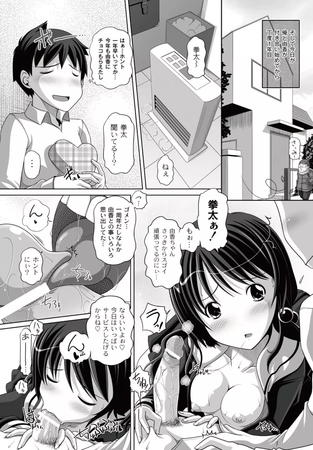 マニ・フェチ美少女コミックス PLUM DX 13 103ページ