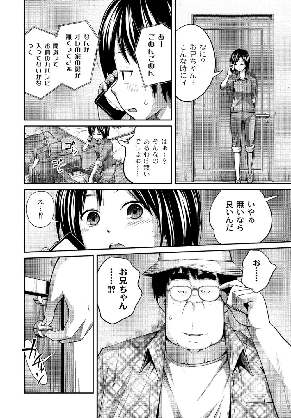 マニ・フェチ美少女コミックス PLUM DX 13 11ページ
