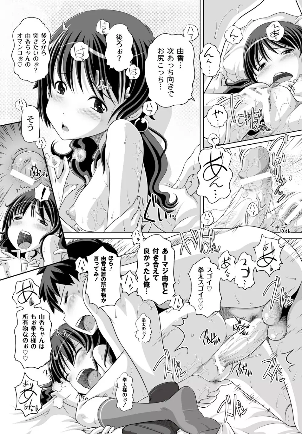 マニ・フェチ美少女コミックス PLUM DX 13 111ページ