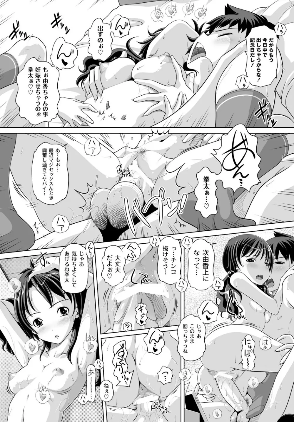 マニ・フェチ美少女コミックス PLUM DX 13 114ページ