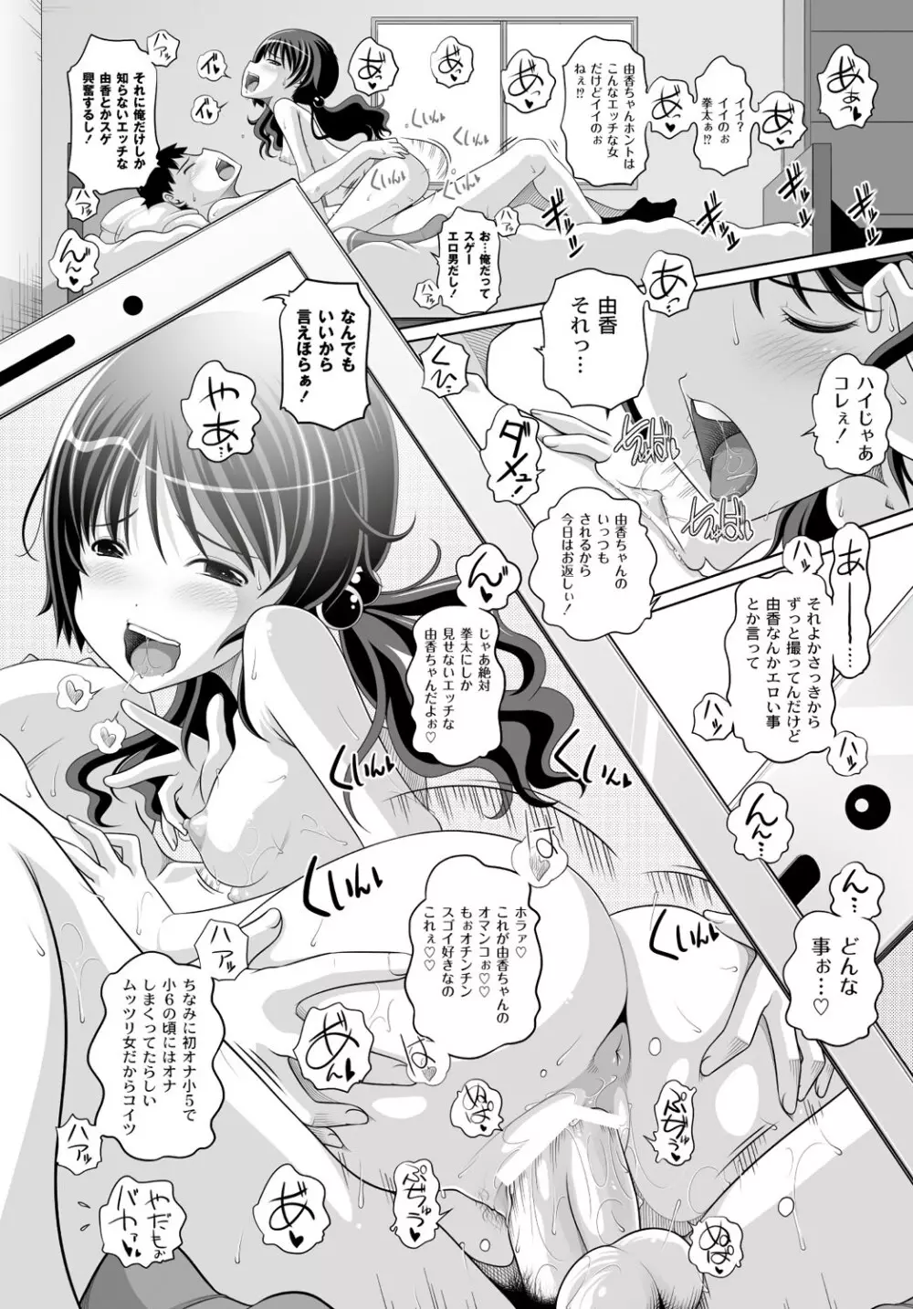 マニ・フェチ美少女コミックス PLUM DX 13 115ページ