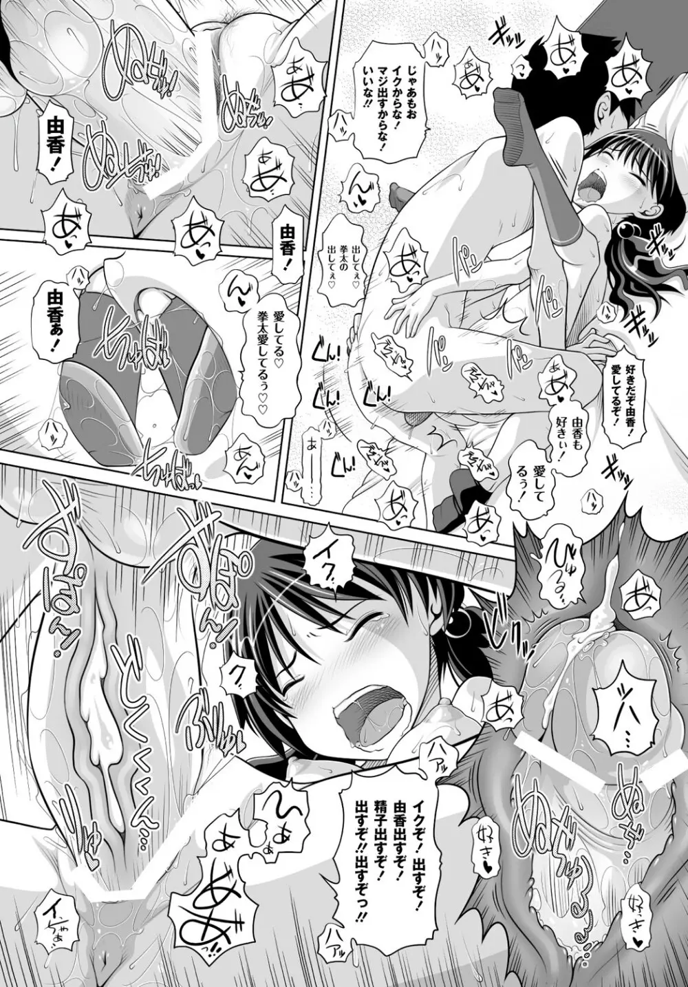 マニ・フェチ美少女コミックス PLUM DX 13 117ページ