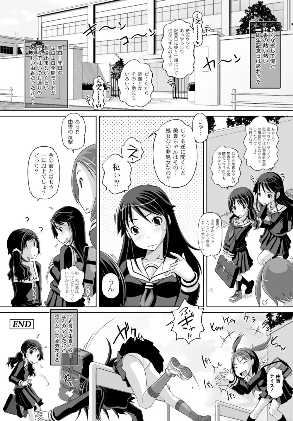 マニ・フェチ美少女コミックス PLUM DX 13 119ページ