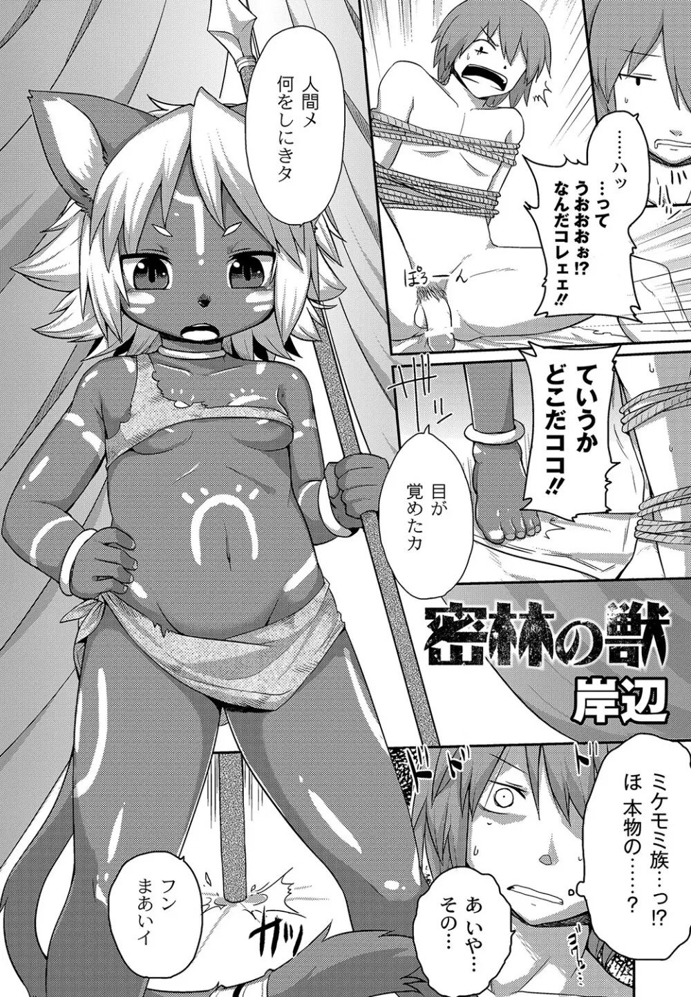 マニ・フェチ美少女コミックス PLUM DX 13 121ページ