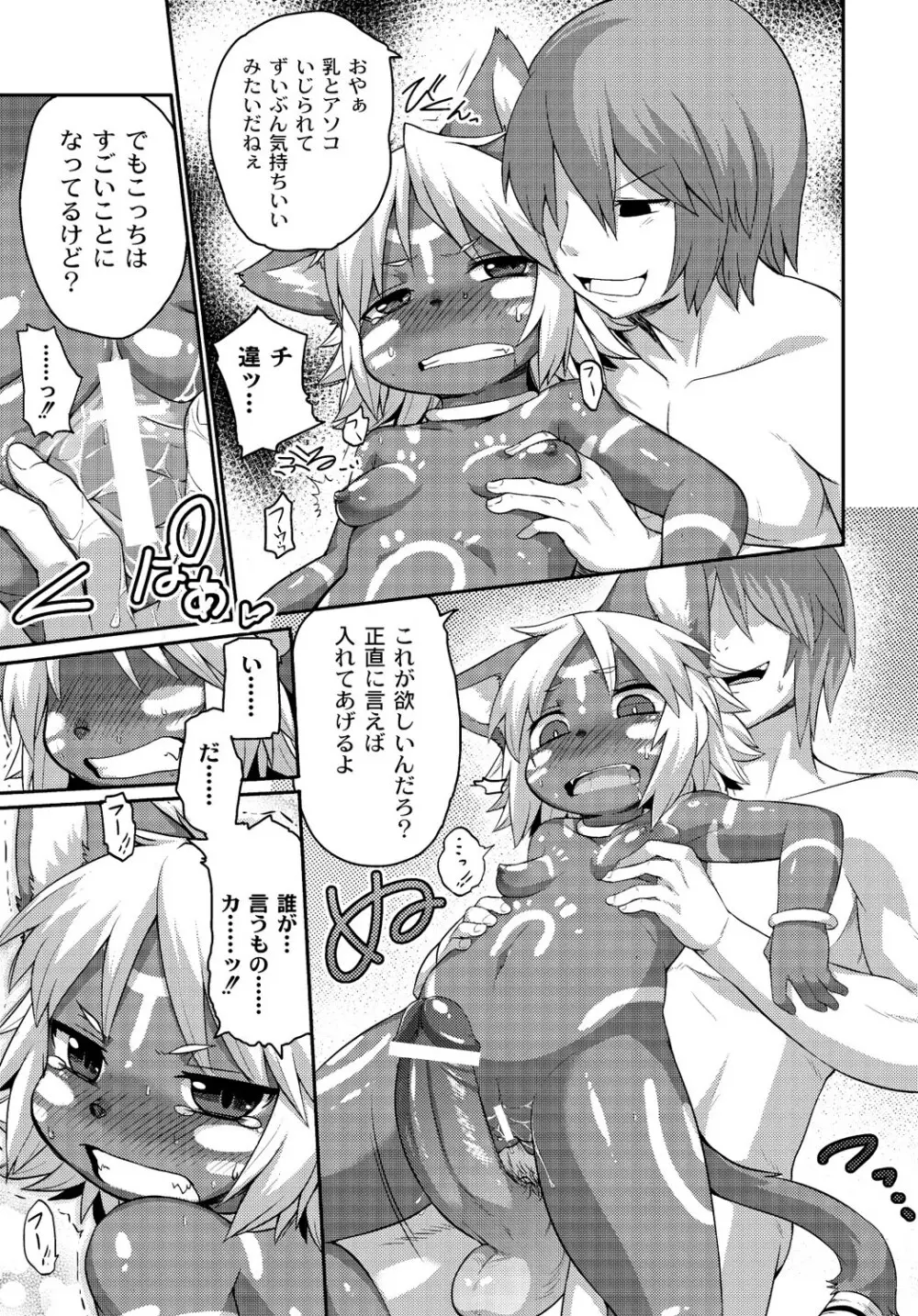 マニ・フェチ美少女コミックス PLUM DX 13 130ページ