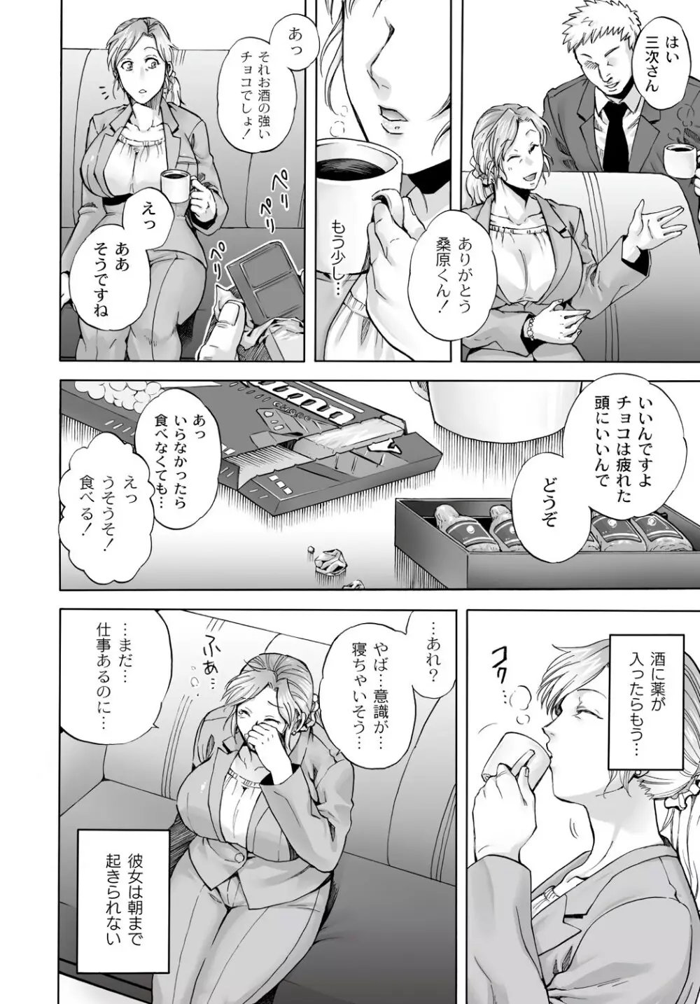 マニ・フェチ美少女コミックス PLUM DX 13 145ページ