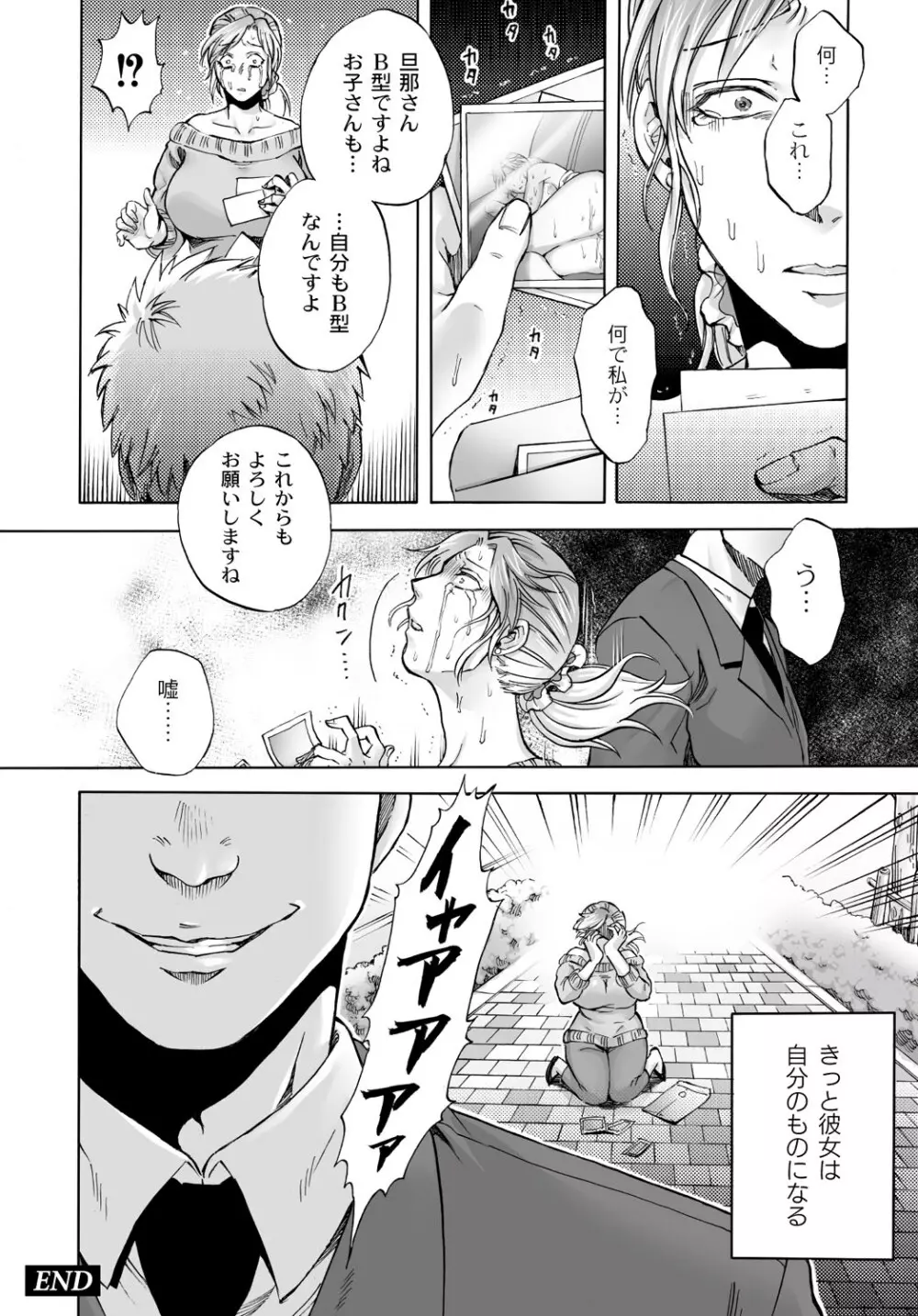 マニ・フェチ美少女コミックス PLUM DX 13 163ページ