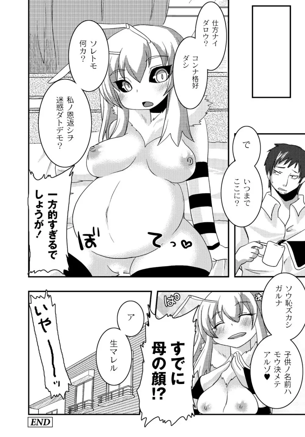マニ・フェチ美少女コミックス PLUM DX 13 185ページ