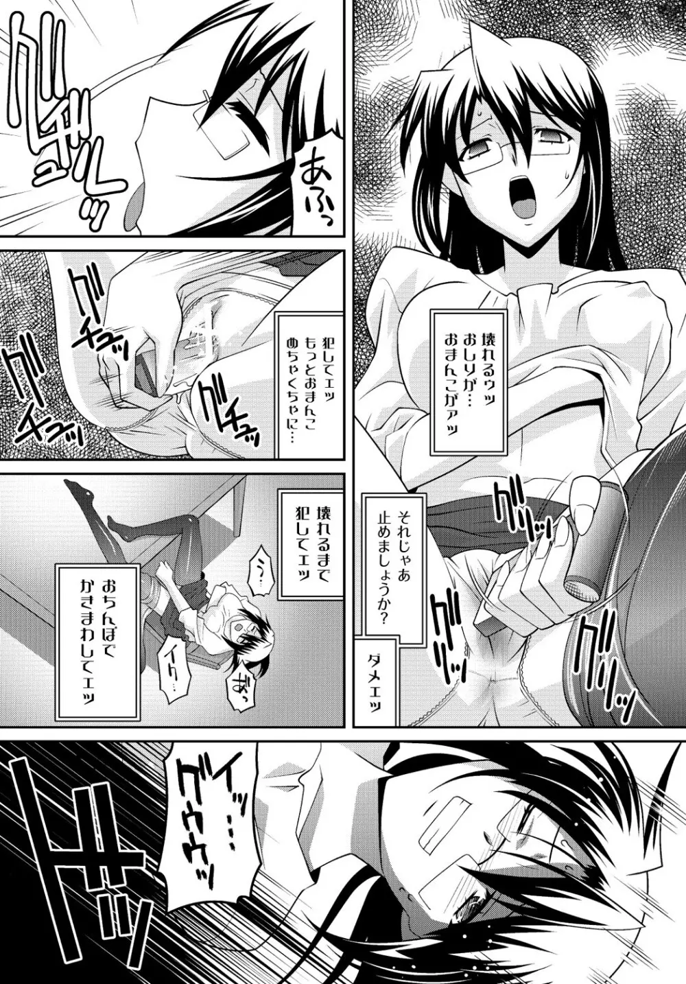 マニ・フェチ美少女コミックス PLUM DX 13 192ページ