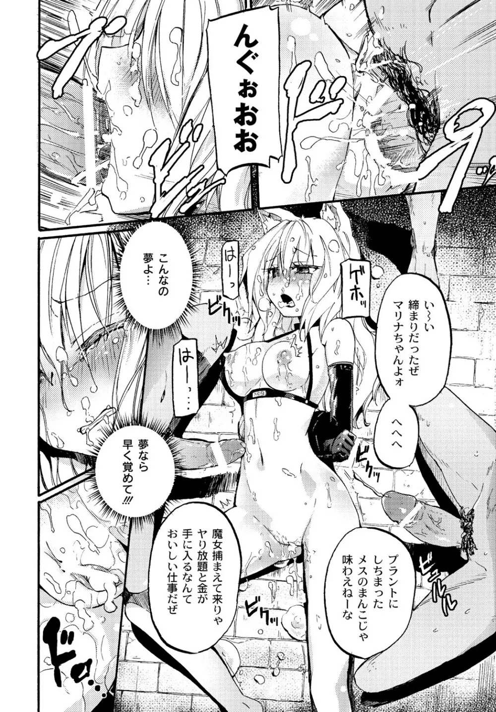 マニ・フェチ美少女コミックス PLUM DX 13 205ページ