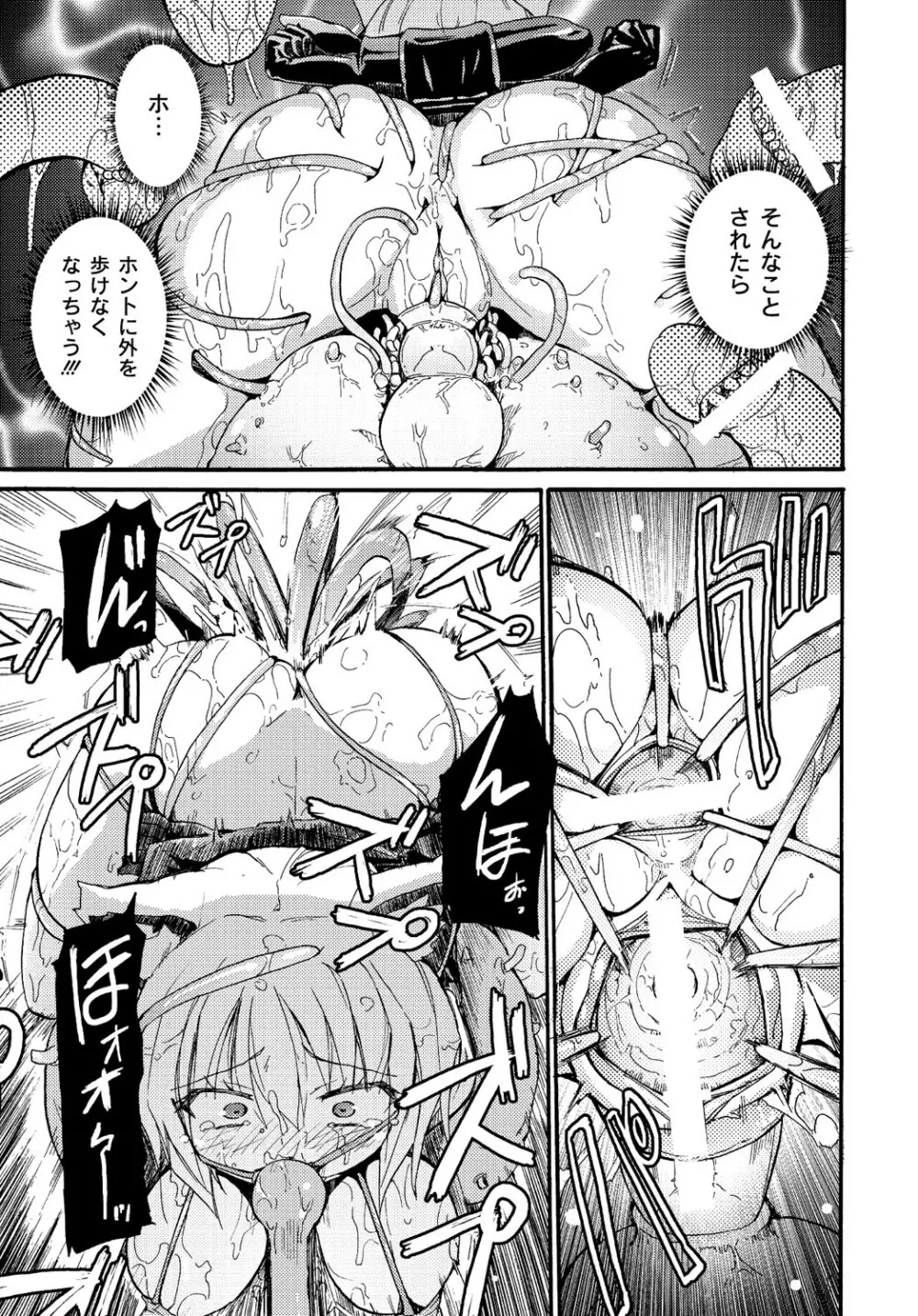 マニ・フェチ美少女コミックス PLUM DX 13 214ページ