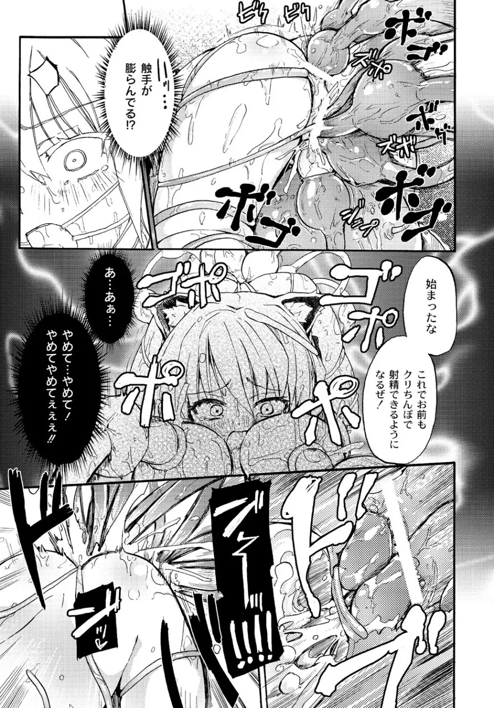 マニ・フェチ美少女コミックス PLUM DX 13 218ページ