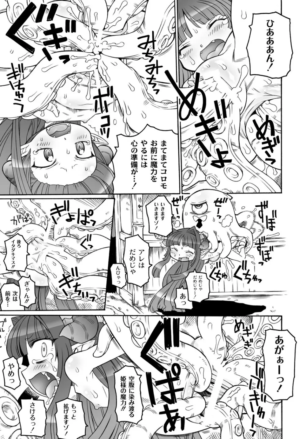 マニ・フェチ美少女コミックス PLUM DX 13 224ページ
