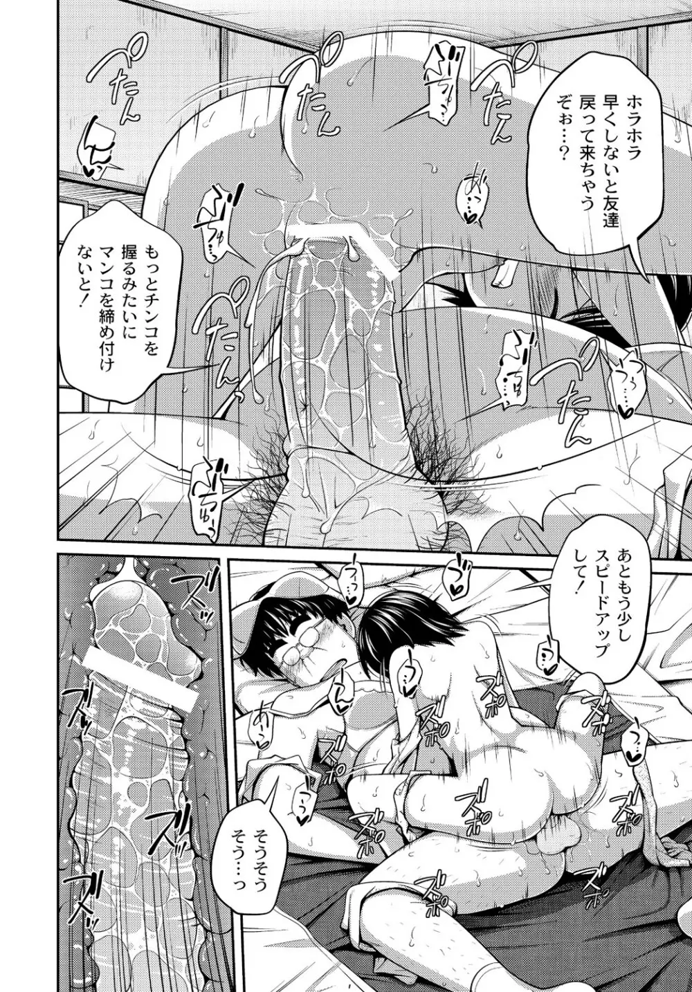 マニ・フェチ美少女コミックス PLUM DX 13 23ページ